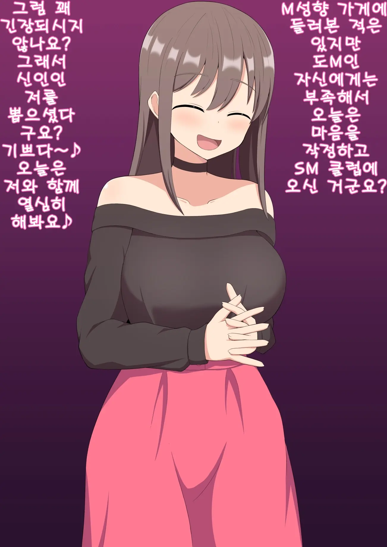 Jishou Maso Ga Shinjin Joou-Sama Ni Wakarasarechau Hanashi | 자칭 마조가 신인 여왕님에게 교육받는 이야기